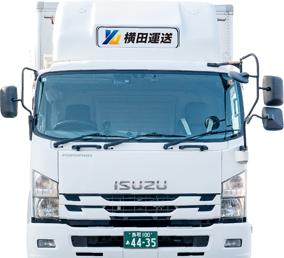 横田運送トラックイメージ